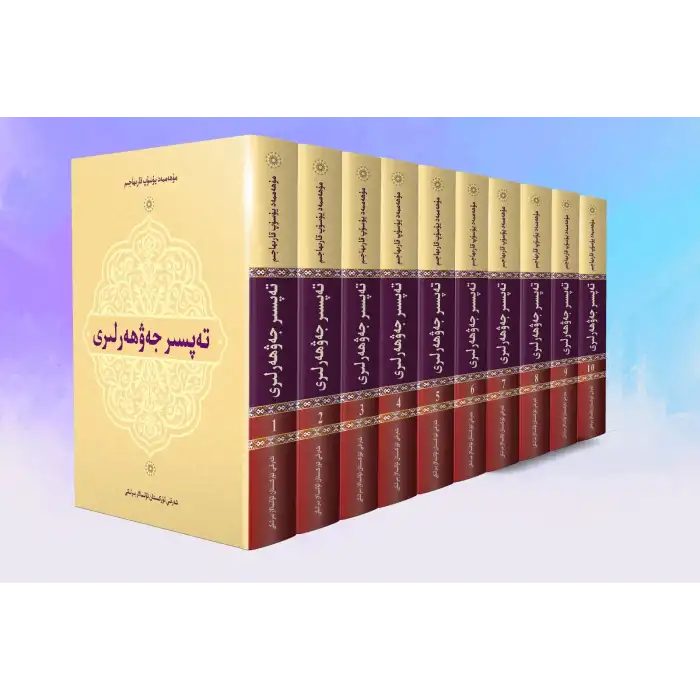 تەپسىر جەۋھەرلىرى