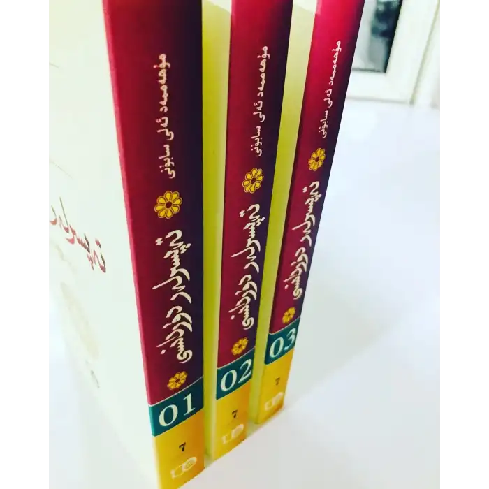 Tafsir Durdan (Safwât Tafsir - Safwâtül-Tafsir) - 1