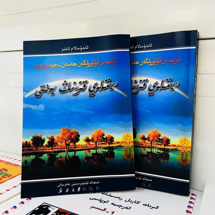 بىتەلەي قىزنىڭ بەختى