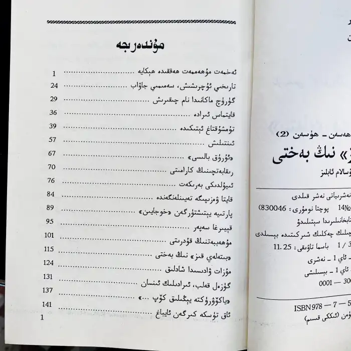 بىتەلەي قىزنىڭ بەختى