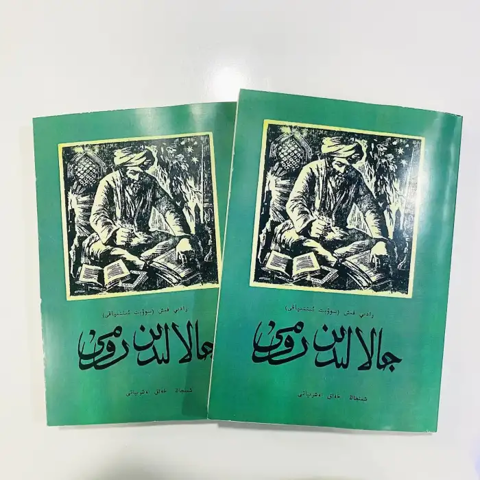 جالالىدىن رۇمى