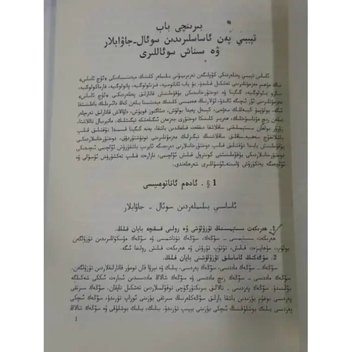 دوختۇرلارنىڭ كىلىنىك «ئۈچ ئاساس» مەشىق قوللانمىسى