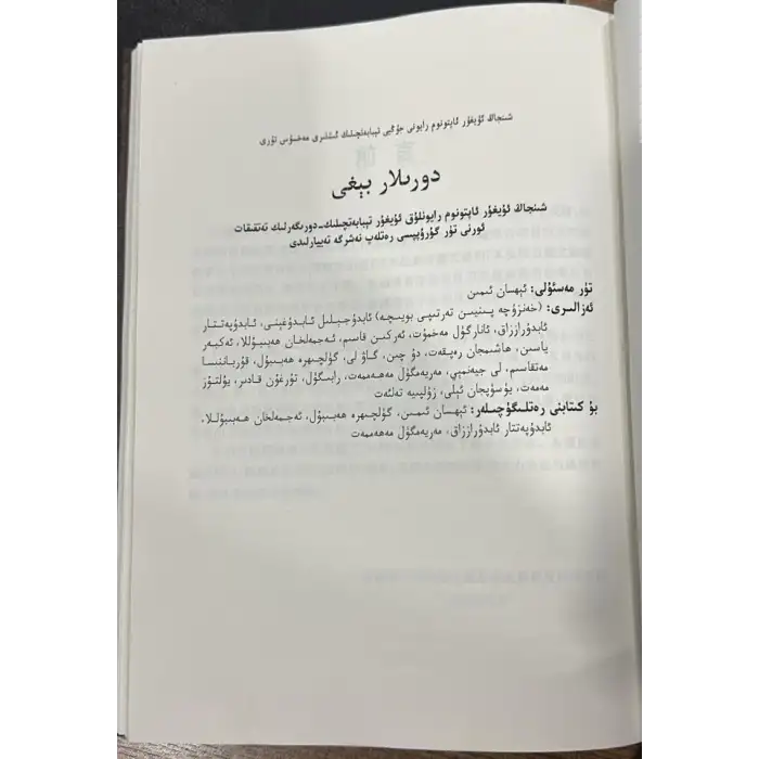 دورىلار بېغى