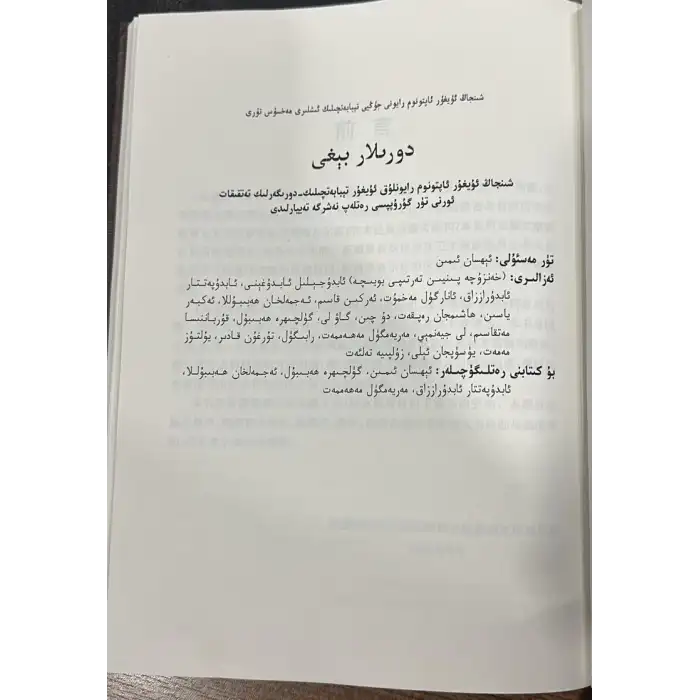 دورىلار بېغى
