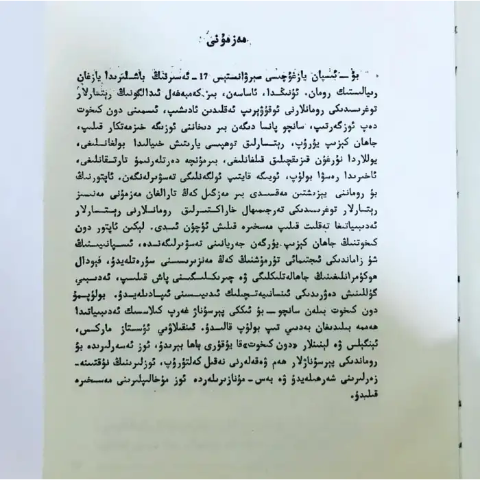 دونكىخوت (ئىككى توم رومان)