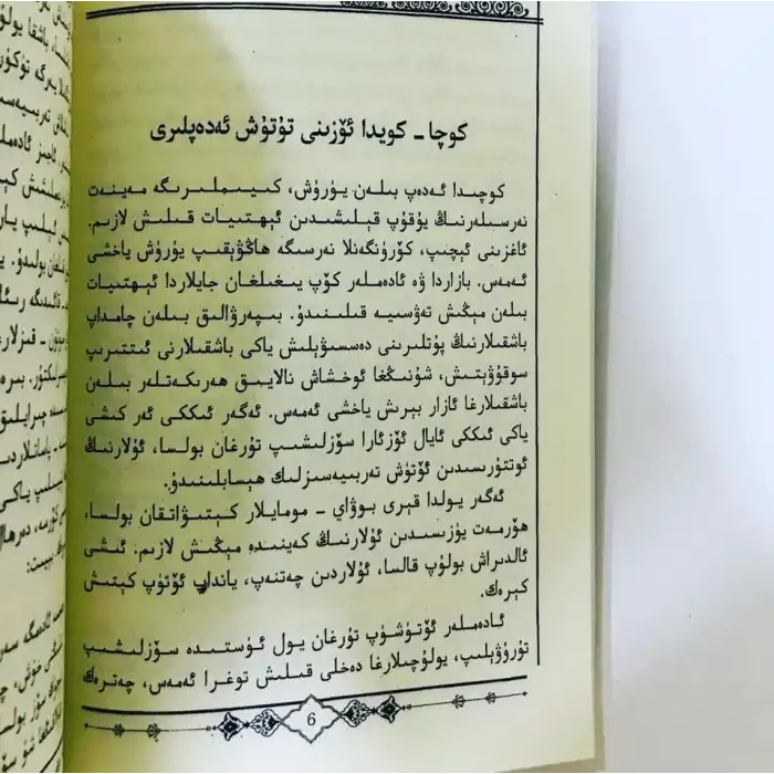 ئادىمىيلىك يوسۇنلىرى