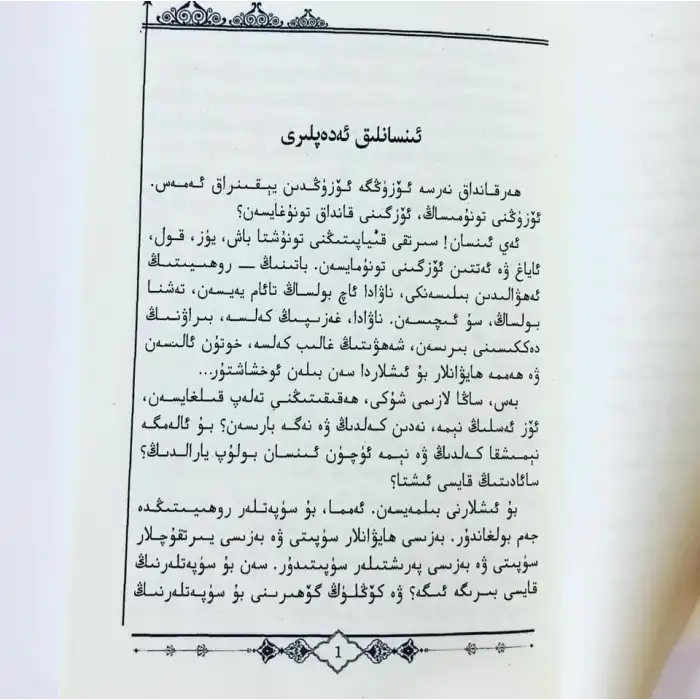 ئادىمىيلىك يوسۇنلىرى