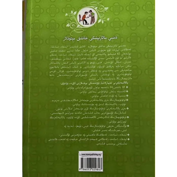 Religious Education with Live Events