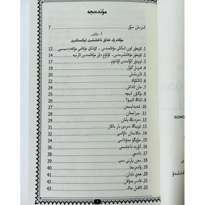 ئابدۇرېھىم ھېيت ئېيتقان ناخشىلار