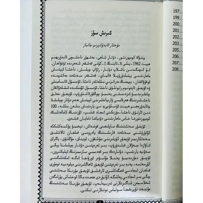 ئابدۇرېھىم ھېيت ئېيتقان ناخشىلار