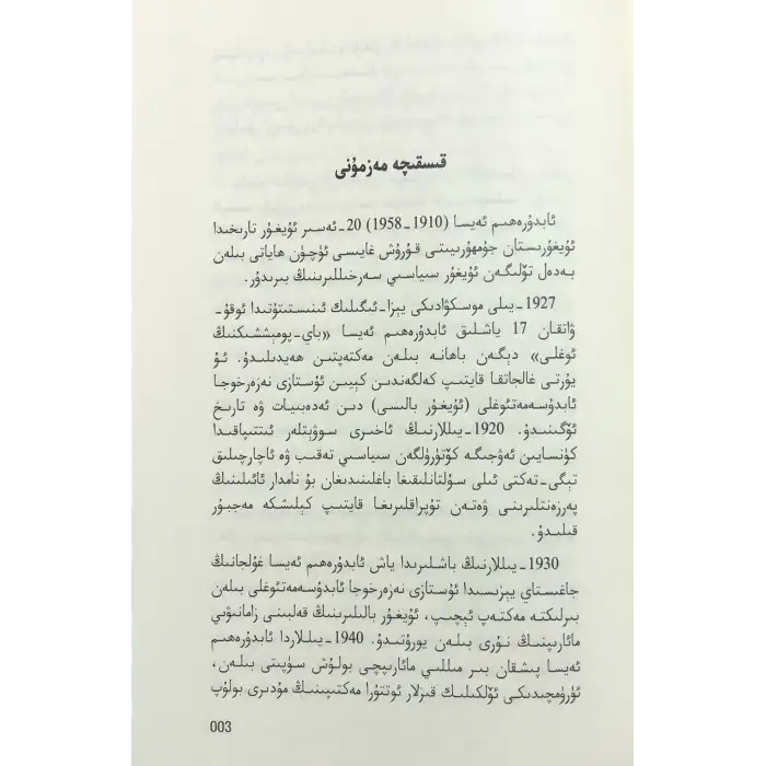 Abd al-Rahim Issa and the Uyghur Dream