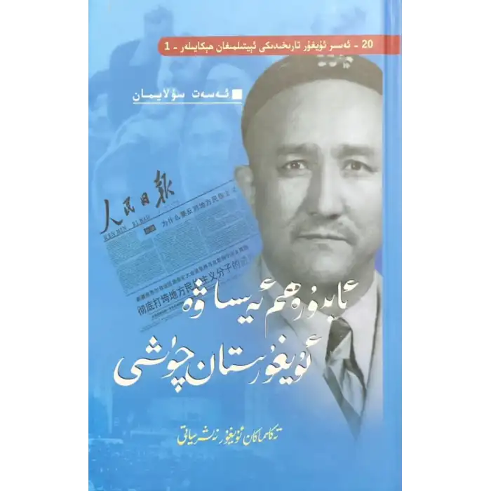 Abd al-Rahim Issa and the Uyghur Dream