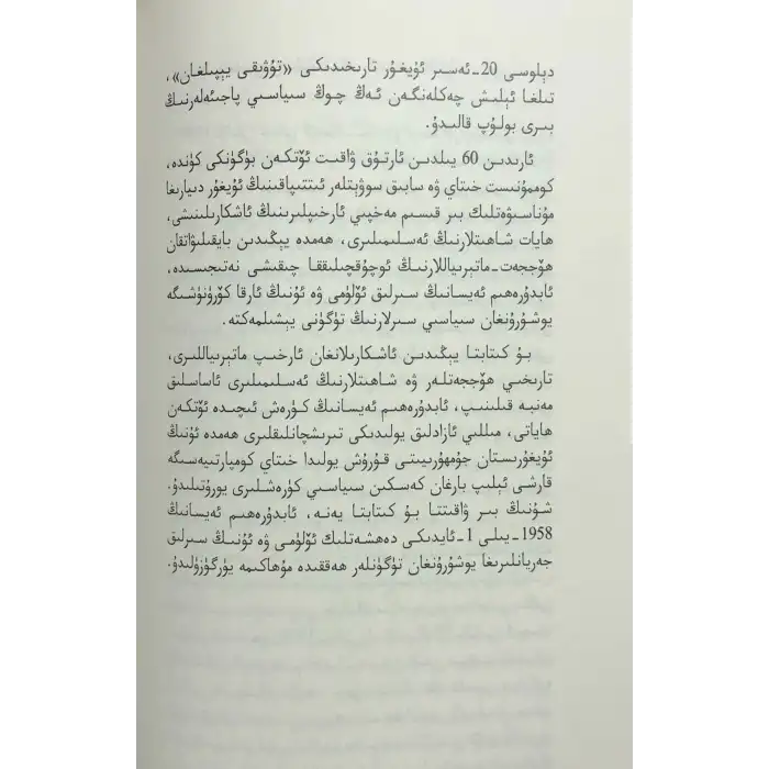 Abd al-Rahim Issa and the Uyghur Dream