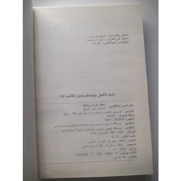 دۇنيا داڭلىق پوۋېستلىرىدىن تاللانما 2 قىسىملىق