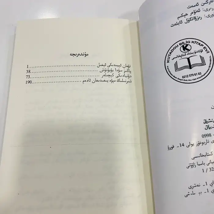 دۇنيادىكى كېچىلەر