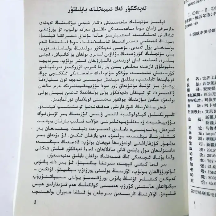 دۇنيادىكى ئەڭ ئۇلۇغ 50 خىل تەپەككۇر