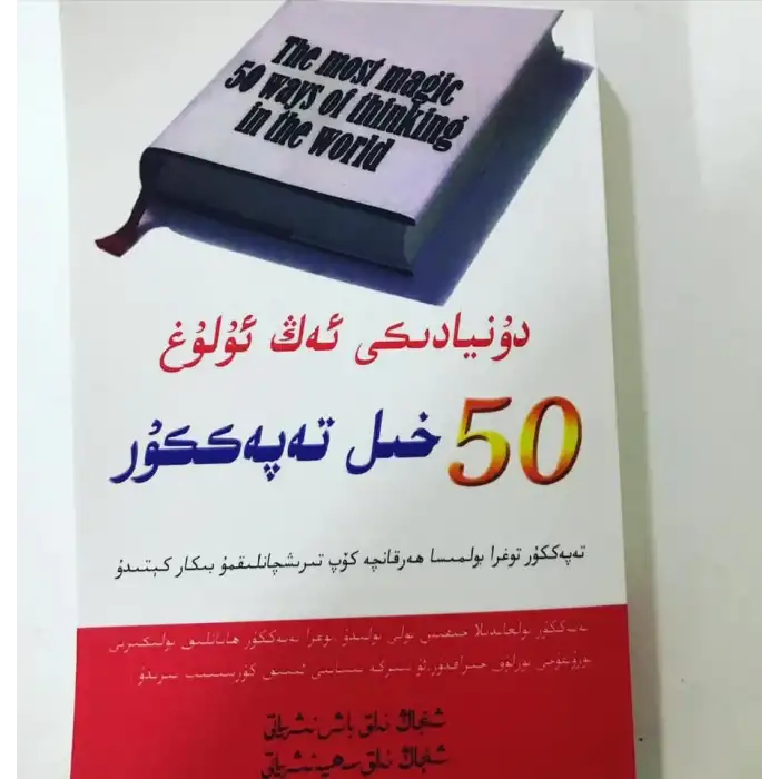 دۇنيادىكى ئەڭ ئۇلۇغ 50 خىل تەپەككۇر