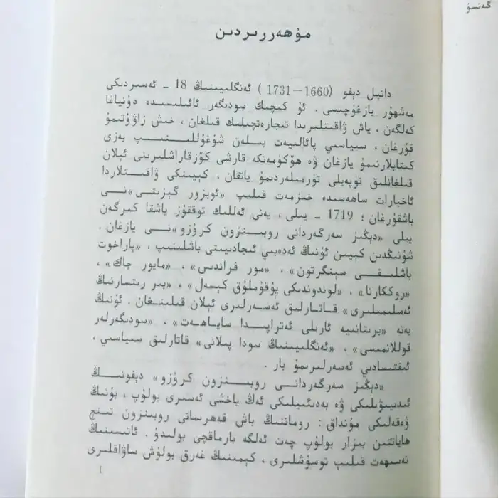 دېڭىز سەرگەردانى روبىنزون