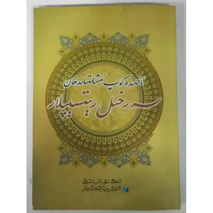 ئائىلىدە كۆپ ئىشلىتىلىدىغان سەرخىل رېتسىپلار