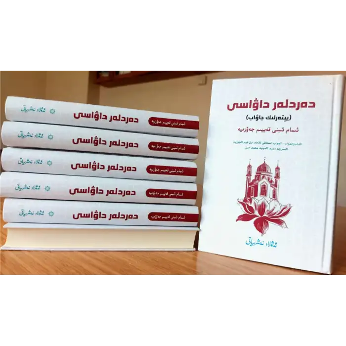 دەردلەر داۋاسى