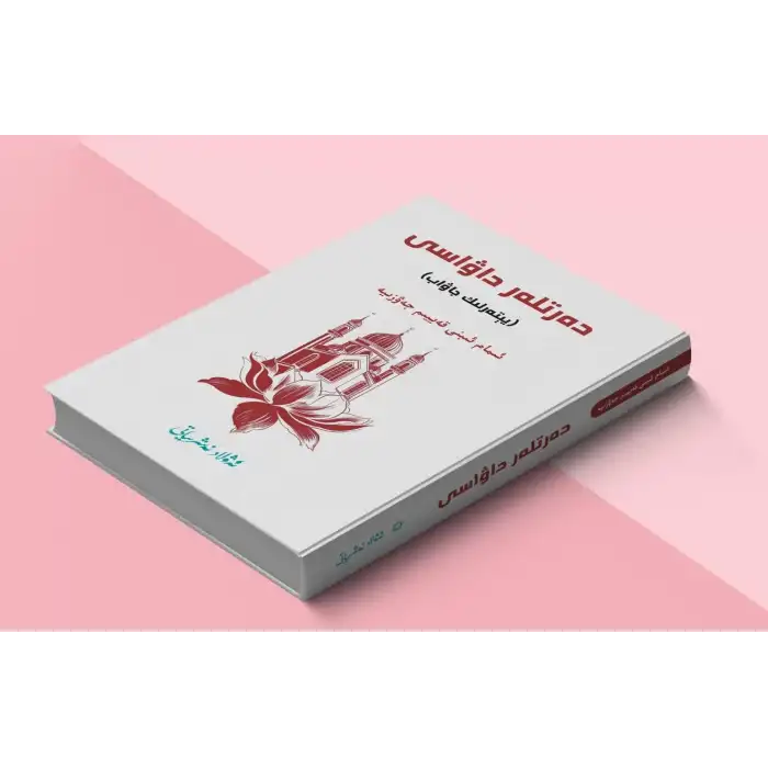 دەردلەر داۋاسى