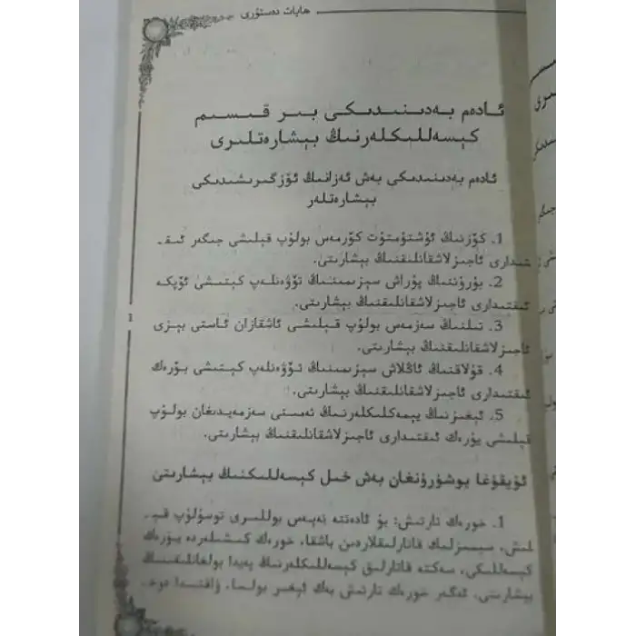 ئادەم ۋە كېسەللىك