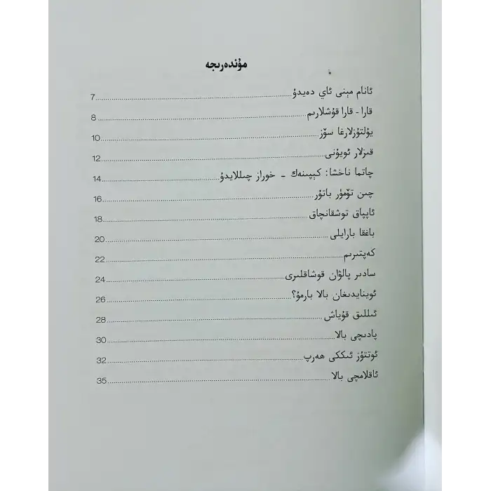 بالىلار نوتا كىتابى (باشلانغۇچ سەۋىيە)