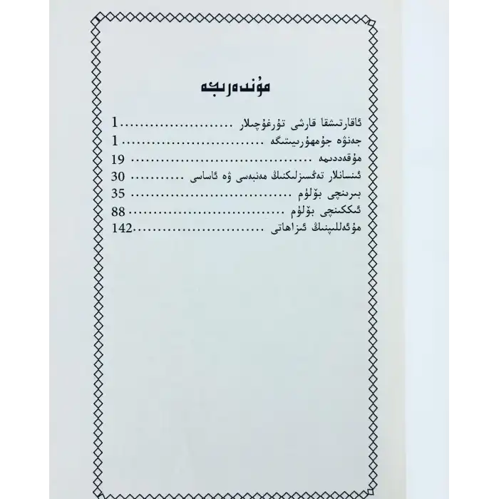 The Origin of Human Inequality