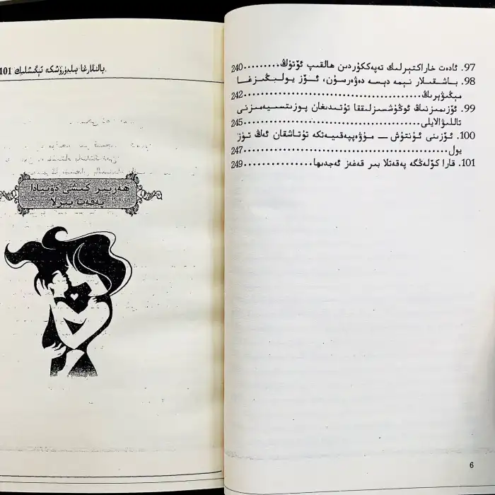 بالىلارغا بىلدۈرۈشكە تېگىشلىك 101 ھېكمەت