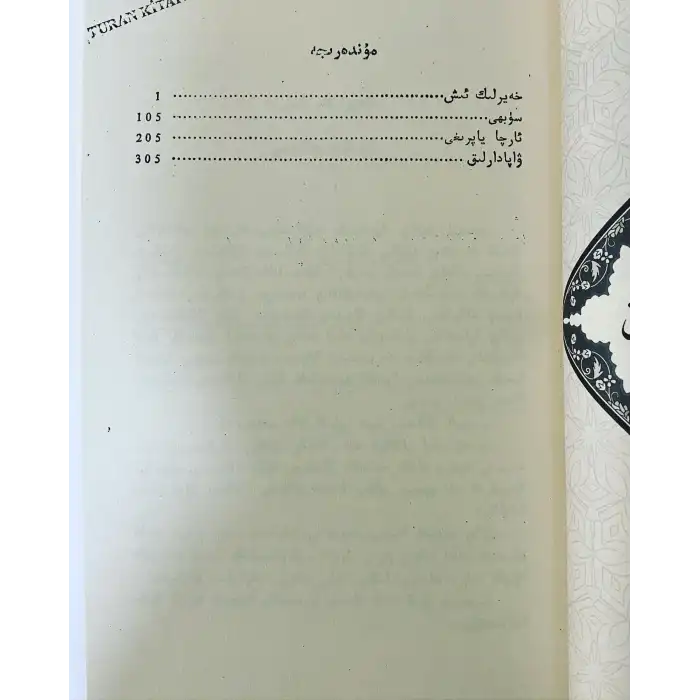 ئارچا ياپرىغى