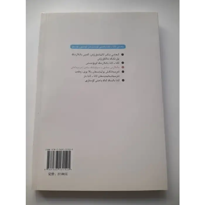 بالىلارنى سىلىق - سىپايىلىك بىلەن تەربىيەلەش