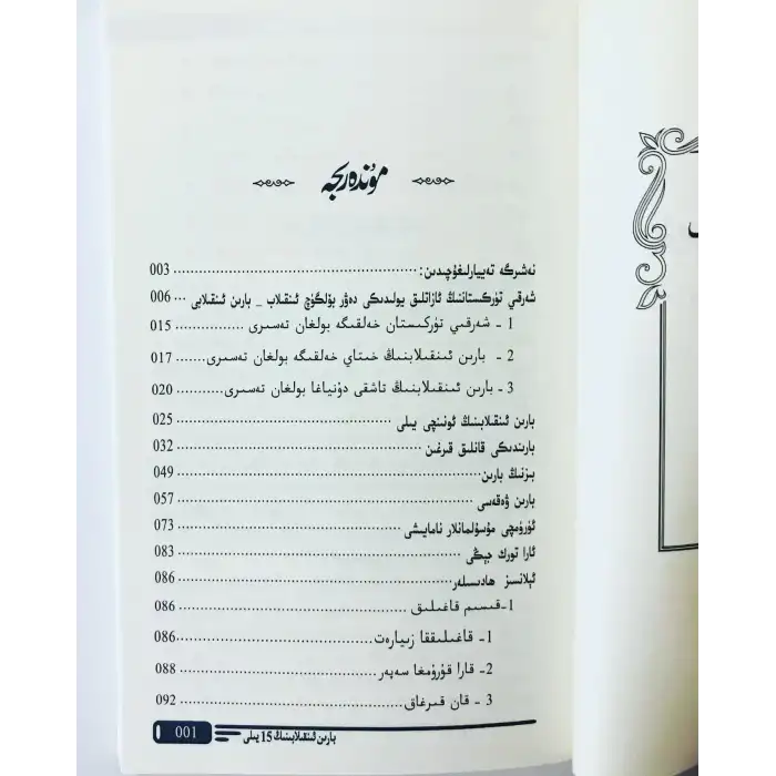 Barin Devriminin 15 yılı