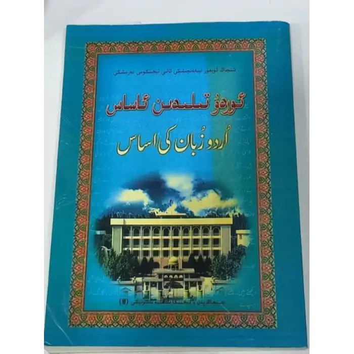 ئوردو تىلىدىن ئاساس