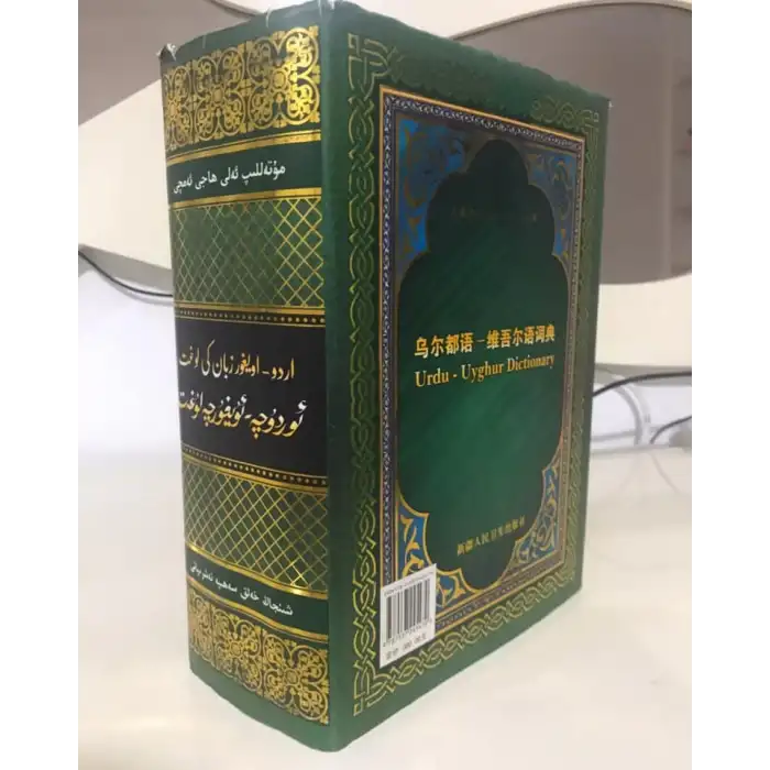 ئوردۇچە - ئۇيغۇرچە لۇغەت