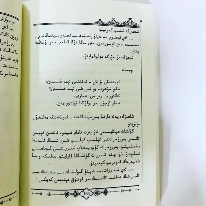 شىرزات ۋە گۈلشات