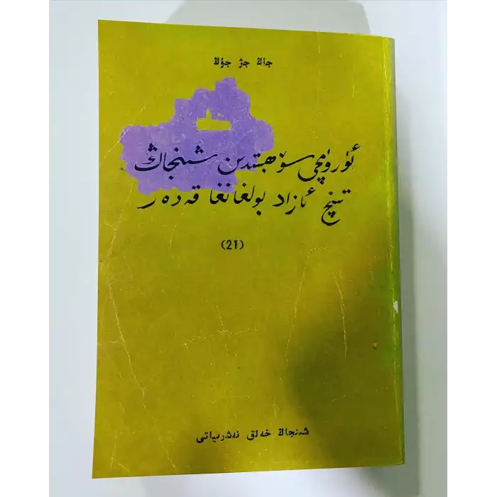 From the Urumqi Talks to the Peaceful Liberation of Xinjiang