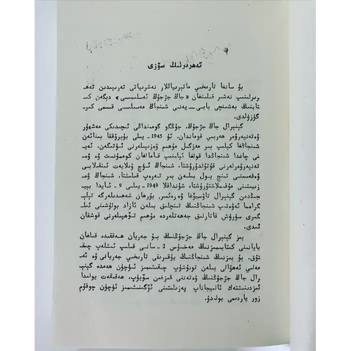 From the Urumqi Talks to the Peaceful Liberation of Xinjiang