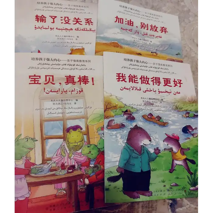 بالىلارنىڭ كۈچلۈك قەلب دۇنياسىنى يېتىلدۈرۈش - غەيرەت قىل، ۋاز كەچمە