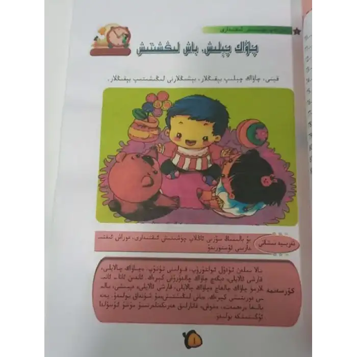 بالىلارنىڭ ئەقىل بۇلىقىنى ئېچىش 1 ياشتىن 2 ياشقىچە