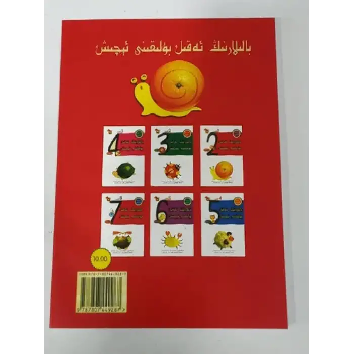 بالىلارنىڭ ئەقىل بۇلىقىنى ئېچىش 1 ياشتىن 2 ياشقىچە