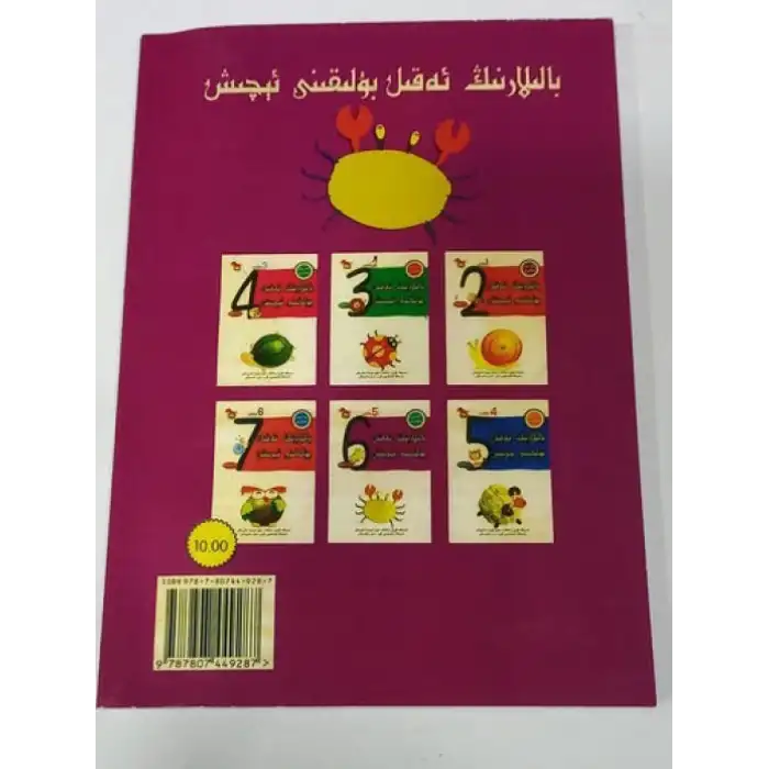 بالىلارنىڭ ئەقىل بۇلىقىنى ئېچىش 5 ياشتىن 6 ياشقىچە