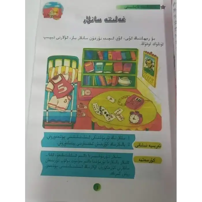 بالىلارنىڭ ئەقىل بۇلىقىنى ئېچىش 5 ياشتىن 6 ياشقىچە