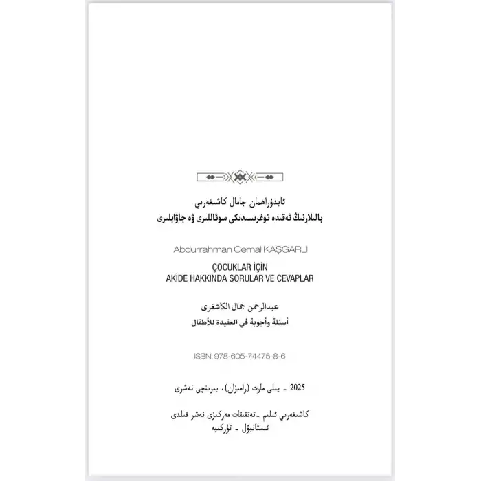 بالىلارنىڭ ئەقىدە توغرىسىدىكى سوئاللىرى ۋە جاۋابلىرى