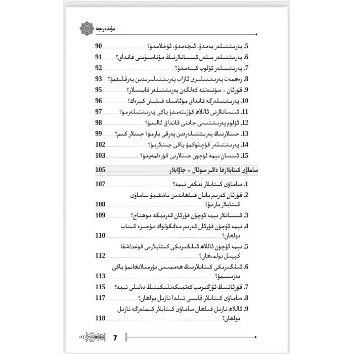 بالىلارنىڭ ئەقىدە توغرىسىدىكى سوئاللىرى ۋە جاۋابلىرى