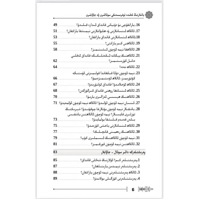 بالىلارنىڭ ئەقىدە توغرىسىدىكى سوئاللىرى ۋە جاۋابلىرى