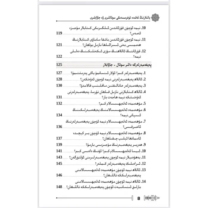 بالىلارنىڭ ئەقىدە توغرىسىدىكى سوئاللىرى ۋە جاۋابلىرى