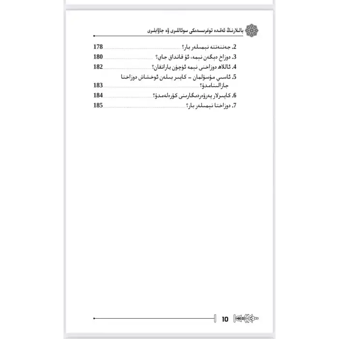 بالىلارنىڭ ئەقىدە توغرىسىدىكى سوئاللىرى ۋە جاۋابلىرى