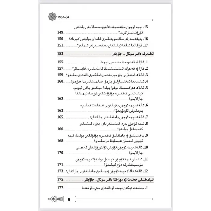 بالىلارنىڭ ئەقىدە توغرىسىدىكى سوئاللىرى ۋە جاۋابلىرى