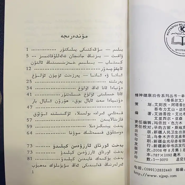 روھىي ساغلاملىق ئۆگۈتلىرى - بەخت يېنىڭىزدىلا