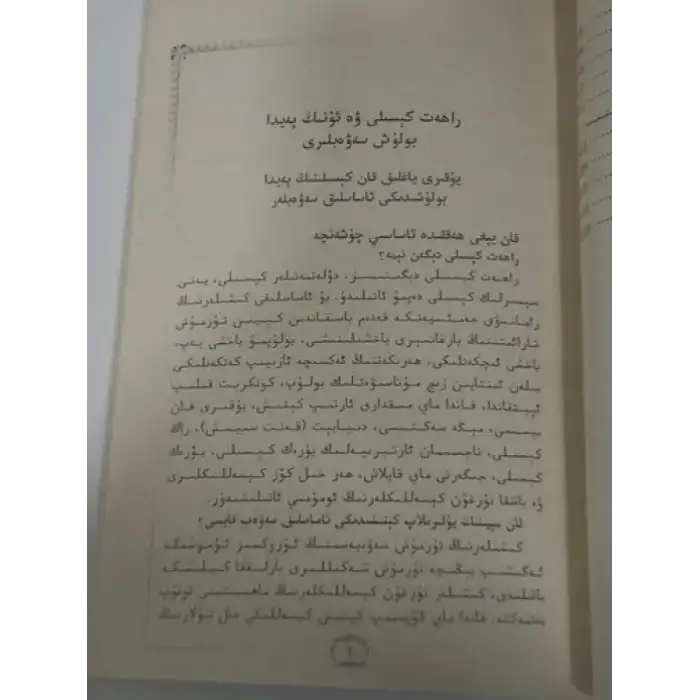 راھەت كېسىلىدىن يىراق تۇرۇڭ